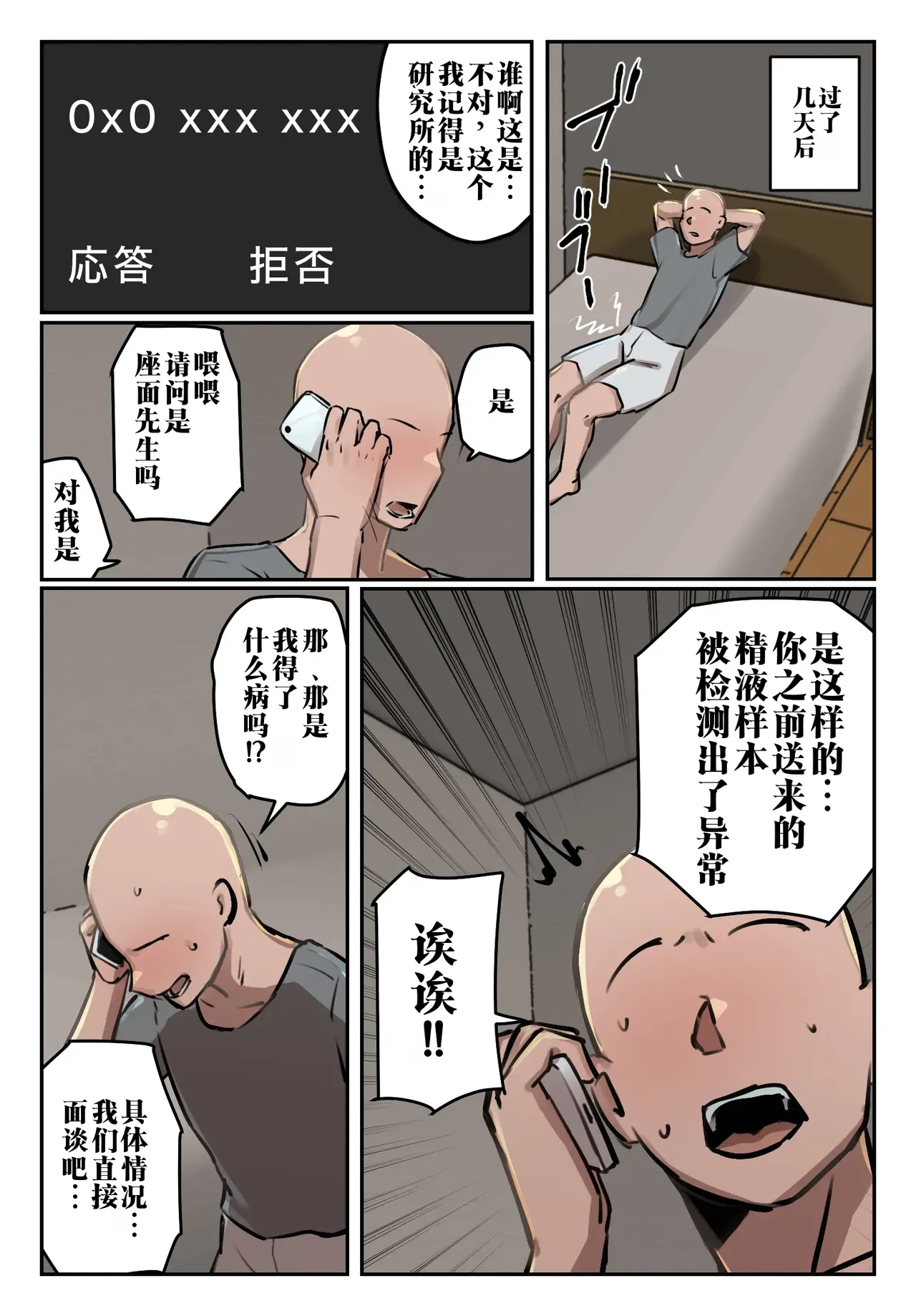 Boku no Seishi ni Wakagaeri no Kouka ga! | 我的精子居然有返老还童的效果 page 6 full