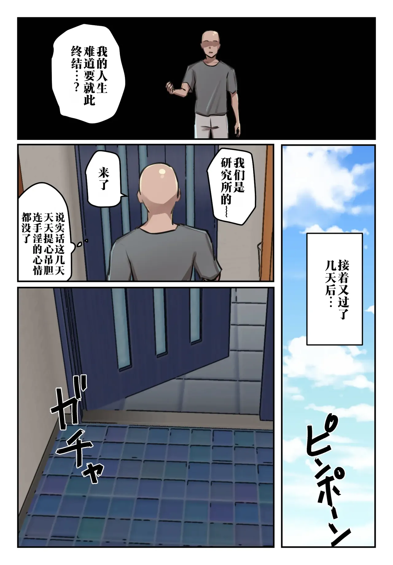 Boku no Seishi ni Wakagaeri no Kouka ga! | 我的精子居然有返老还童的效果 page 7 full