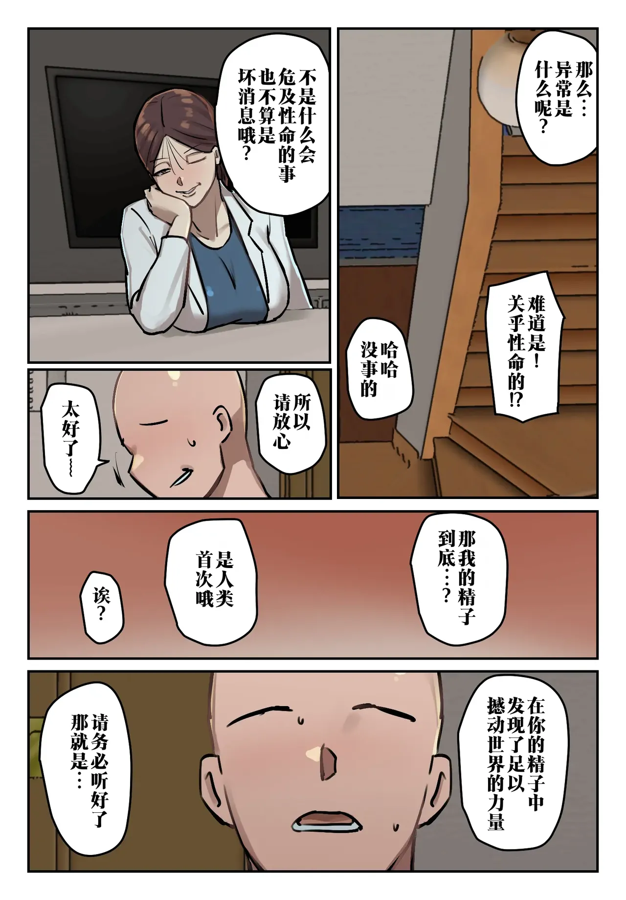 Boku no Seishi ni Wakagaeri no Kouka ga! | 我的精子居然有返老还童的效果 page 9 full