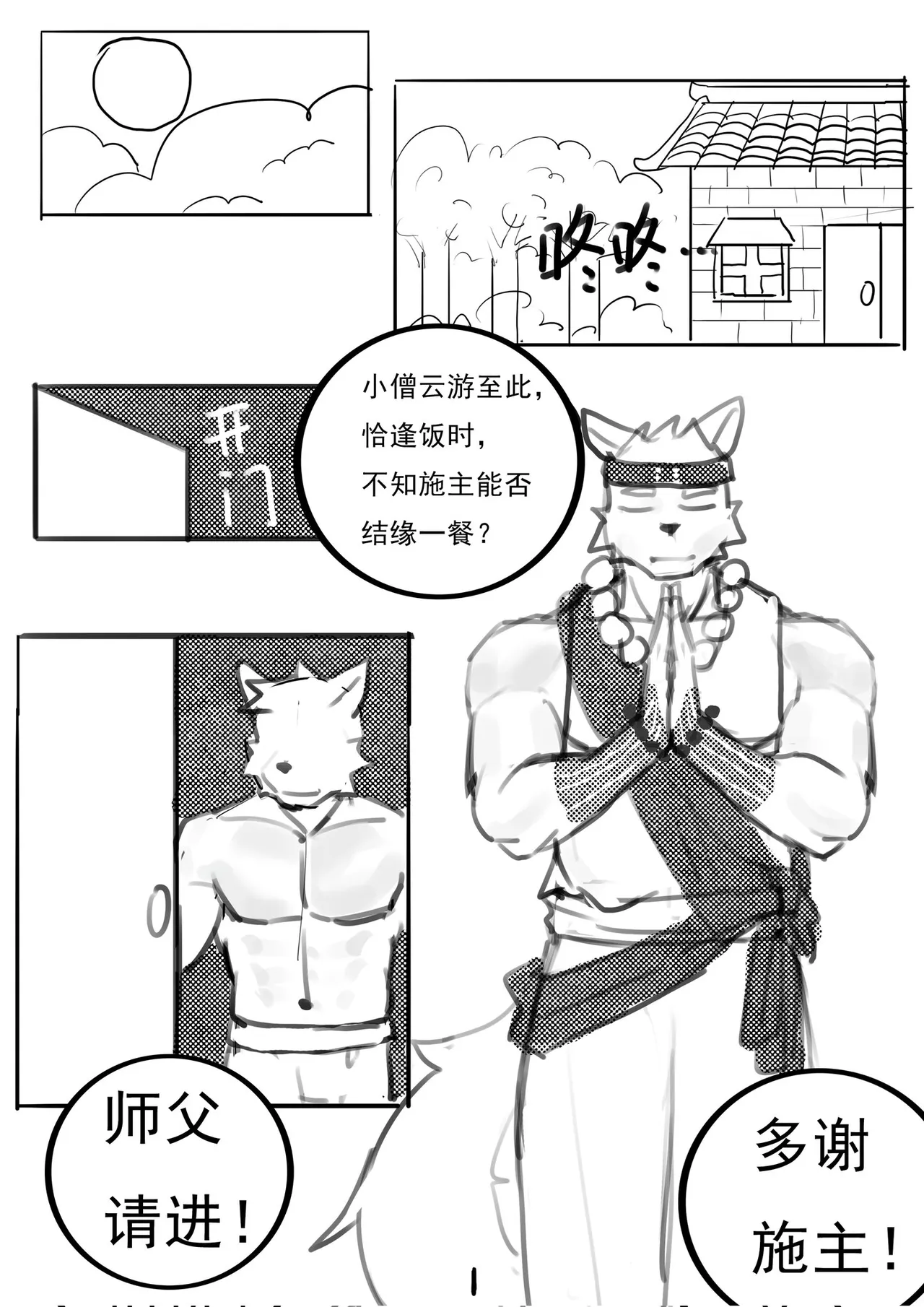 仏罰 page 2 full