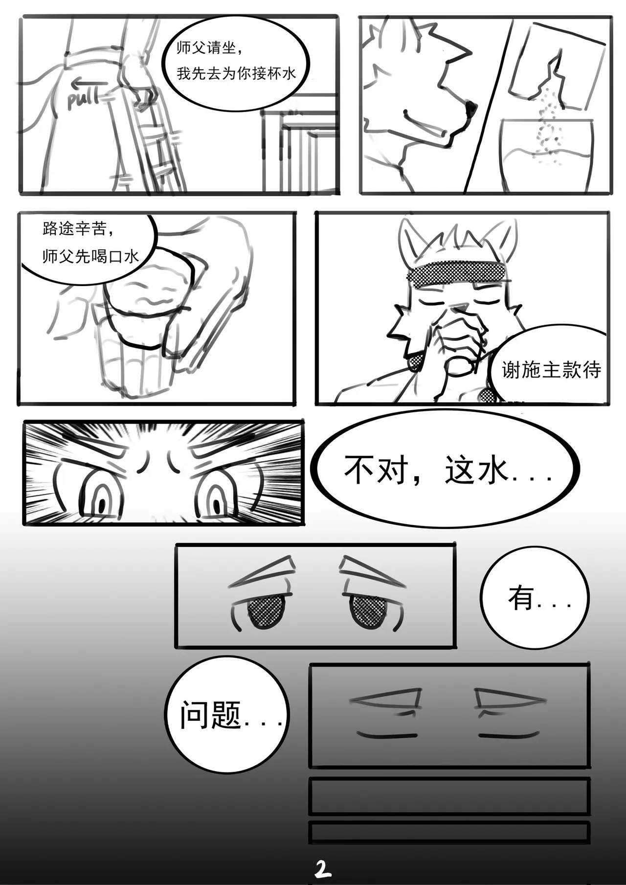 仏罰 page 3 full