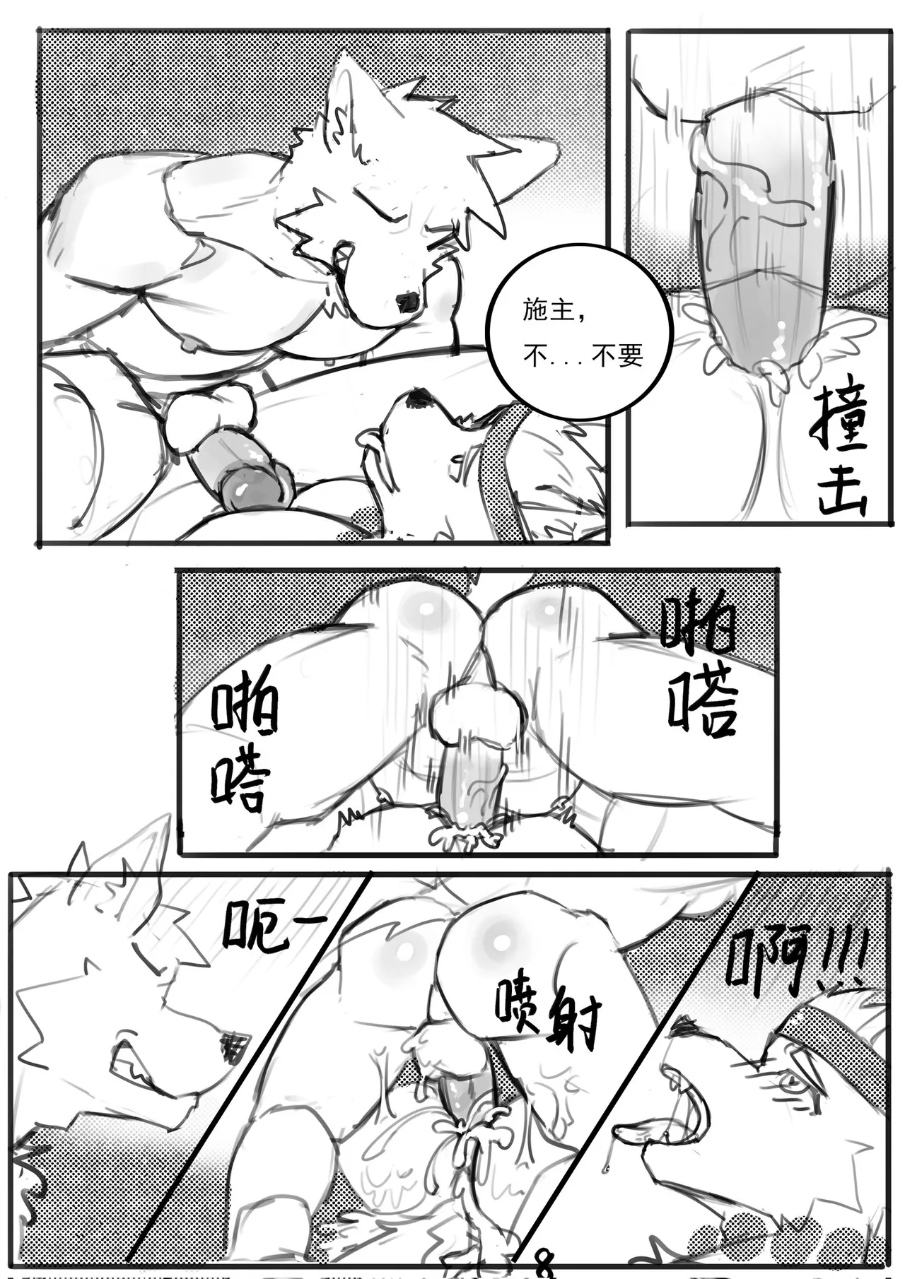 仏罰 page 9 full