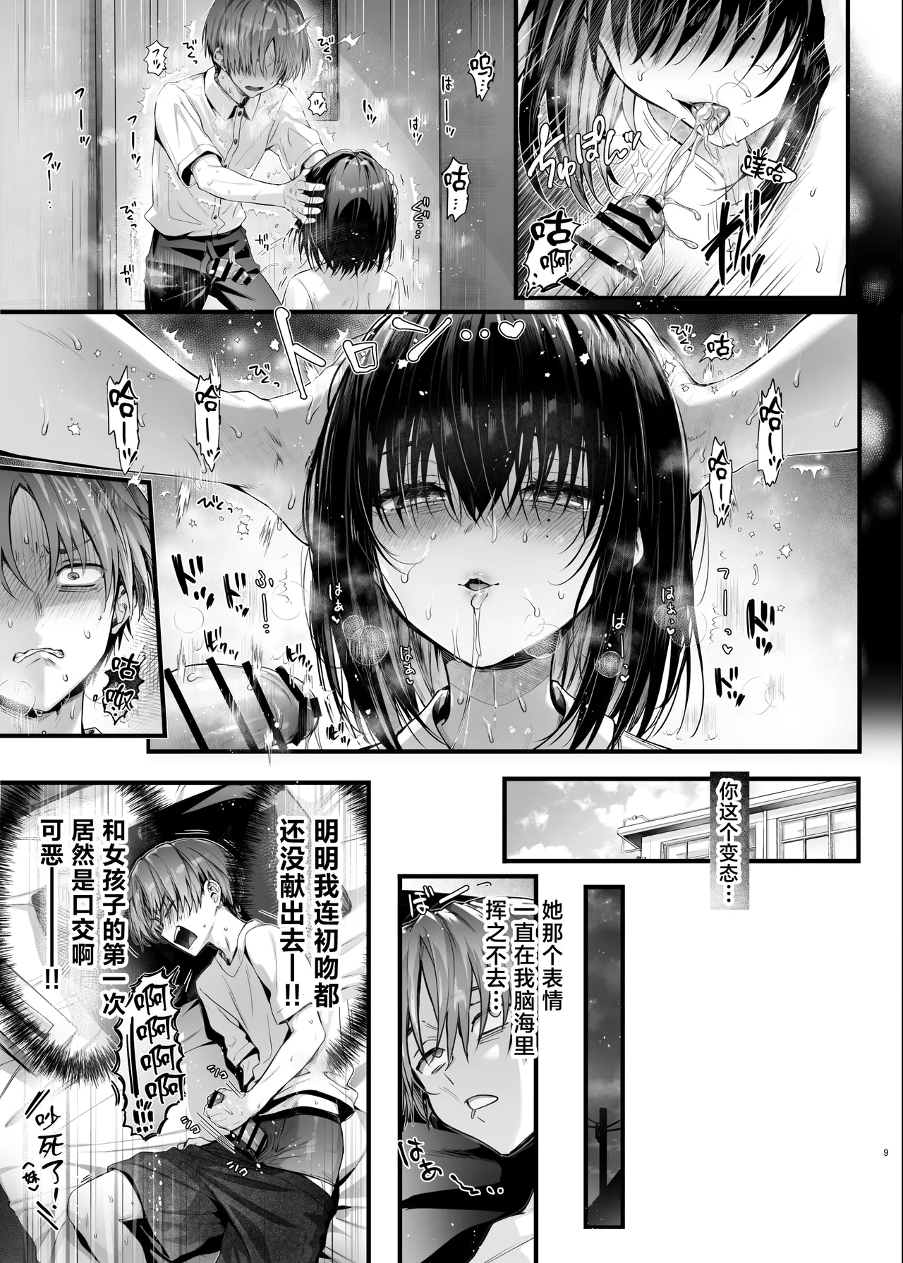 Boku wa Kimi no Seishouri Dougu page 10 full