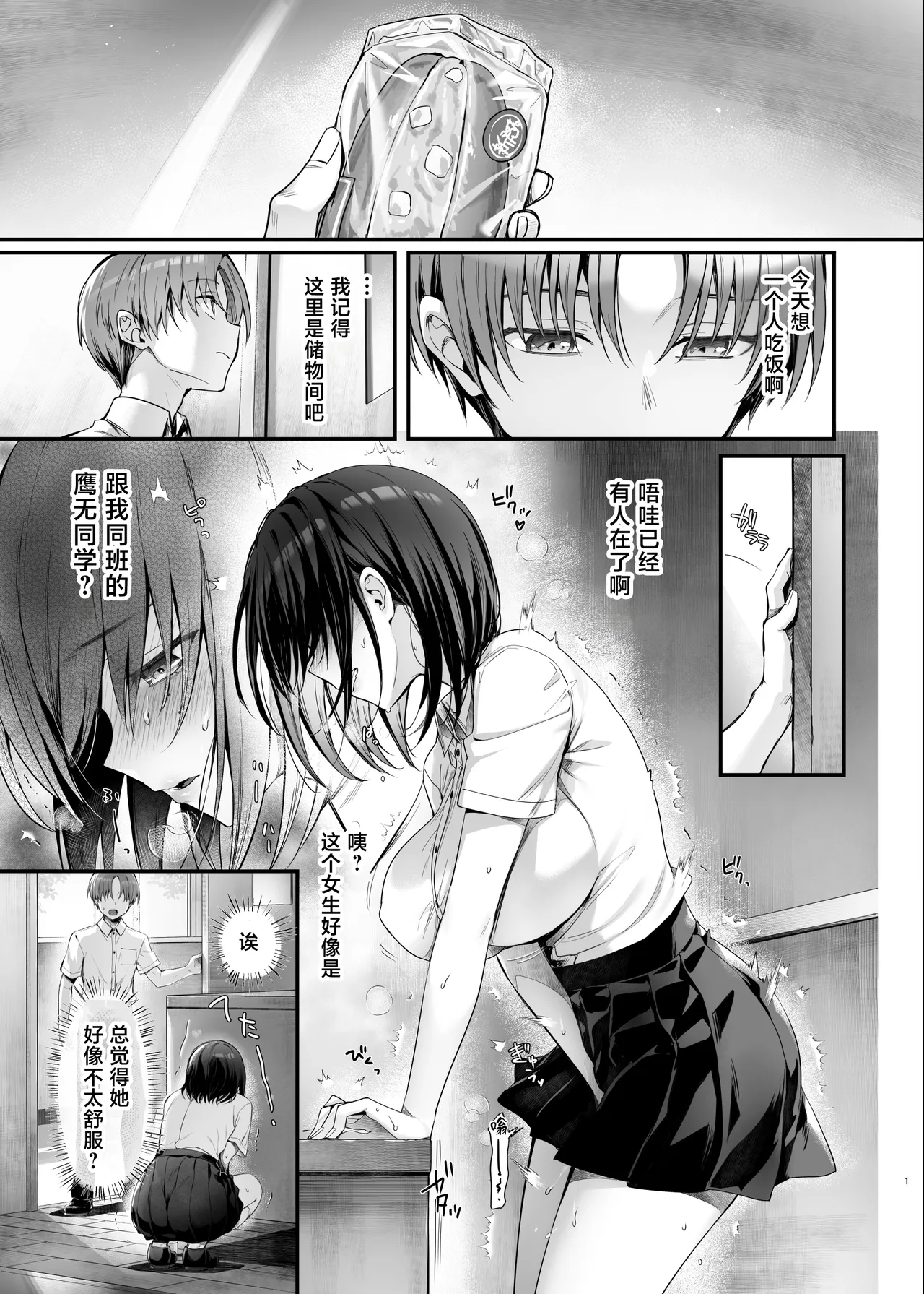 Boku wa Kimi no Seishouri Dougu page 2 full