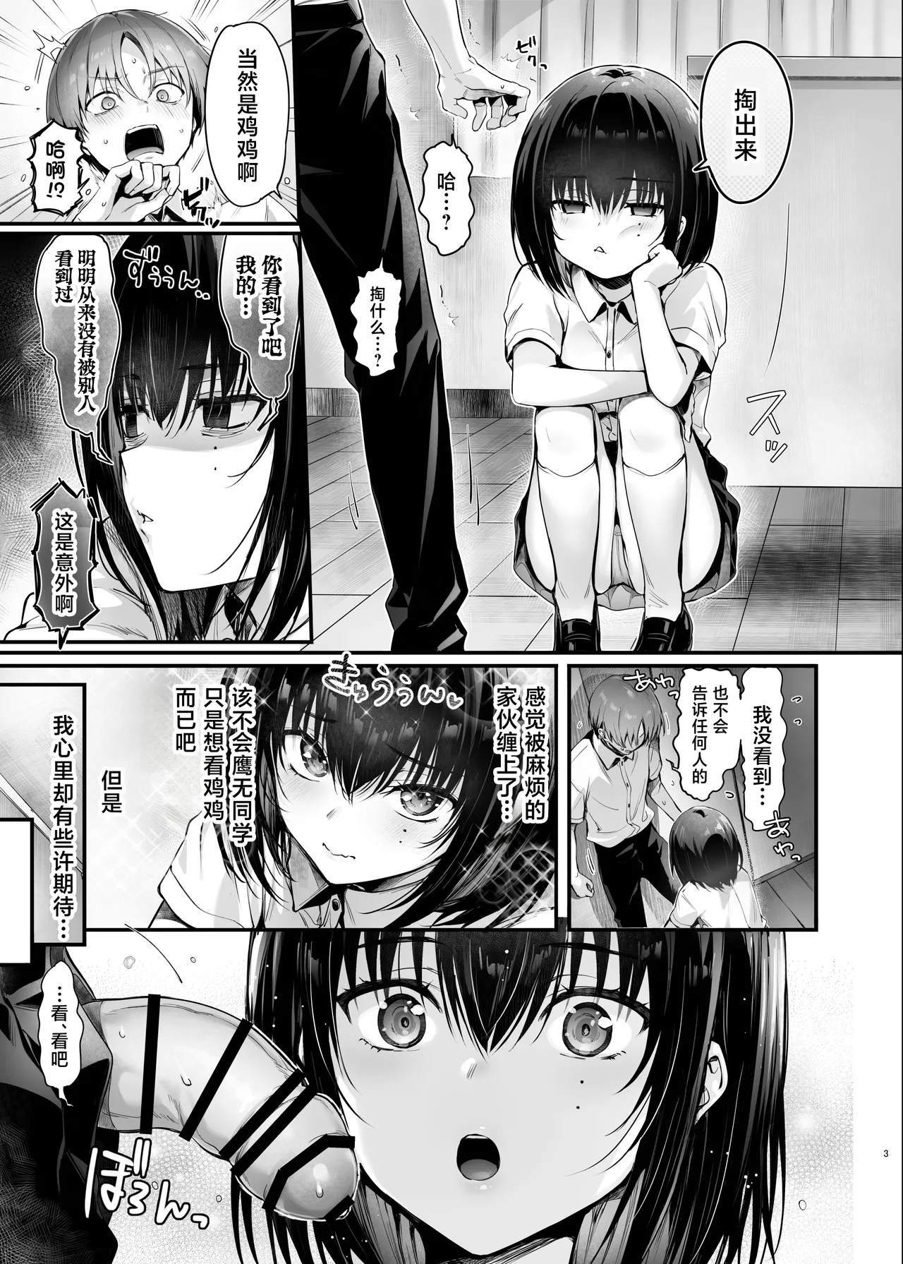 Boku wa Kimi no Seishouri Dougu page 4 full