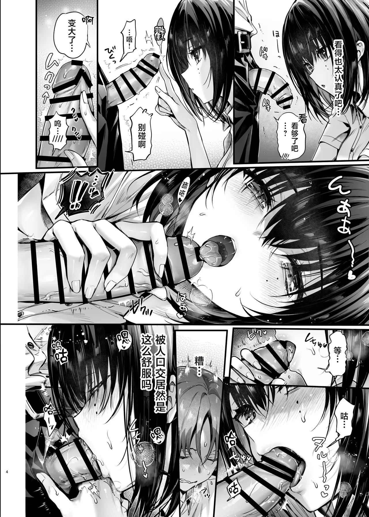 Boku wa Kimi no Seishouri Dougu page 5 full