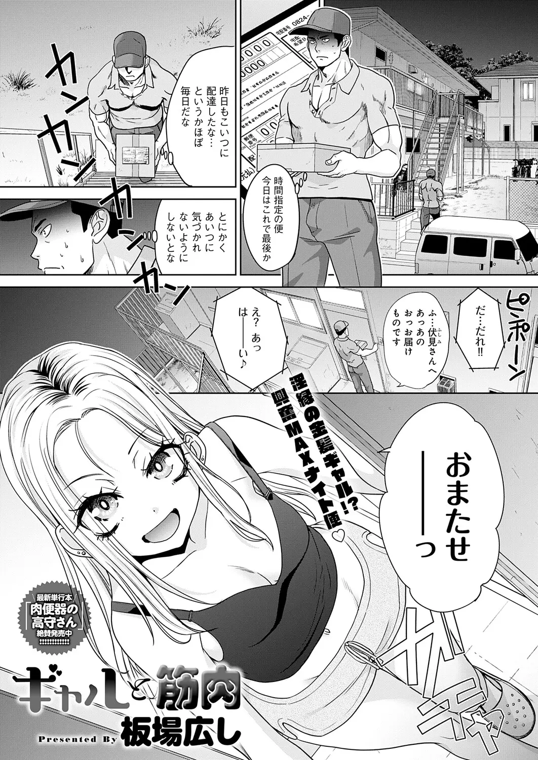 Gal to Kinniku ch.1-3 page 1 full