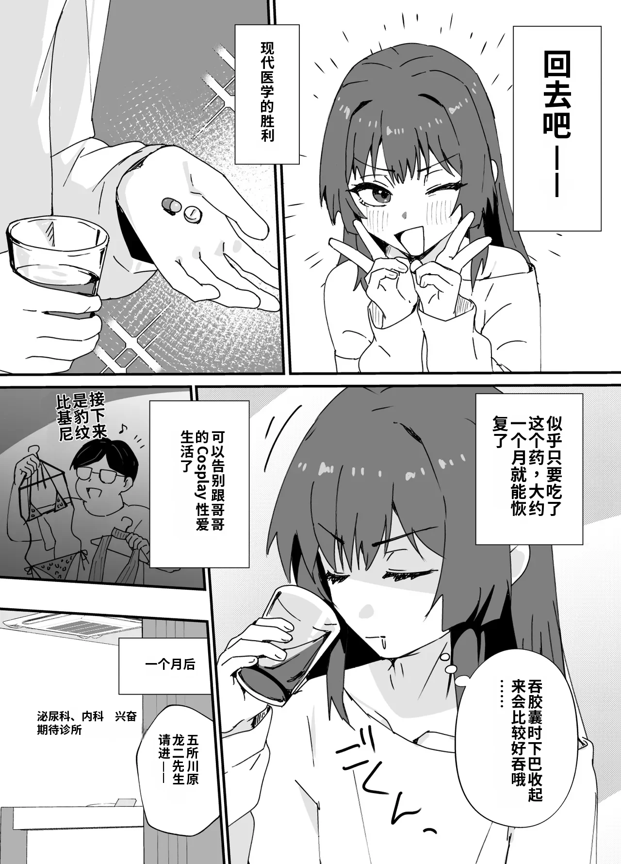 Kawaiku Natte Shimatta 2 -Mesuiki Chiryou Hen- page 10 full