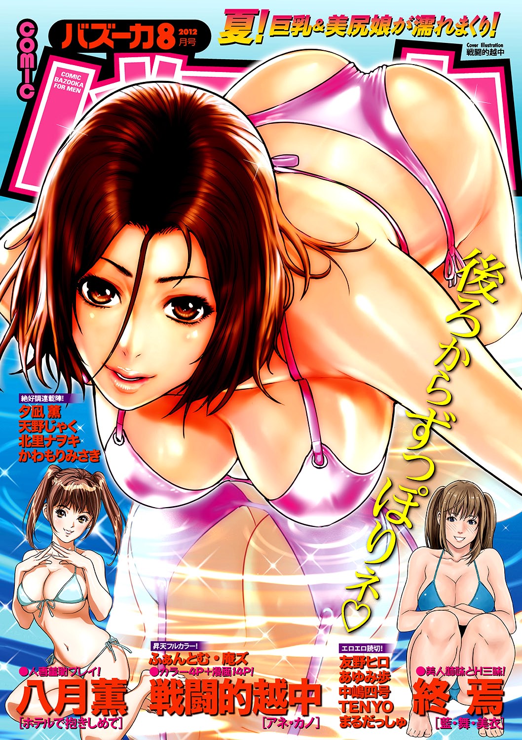 COMIC Bazooka 2012-08 page 1 full