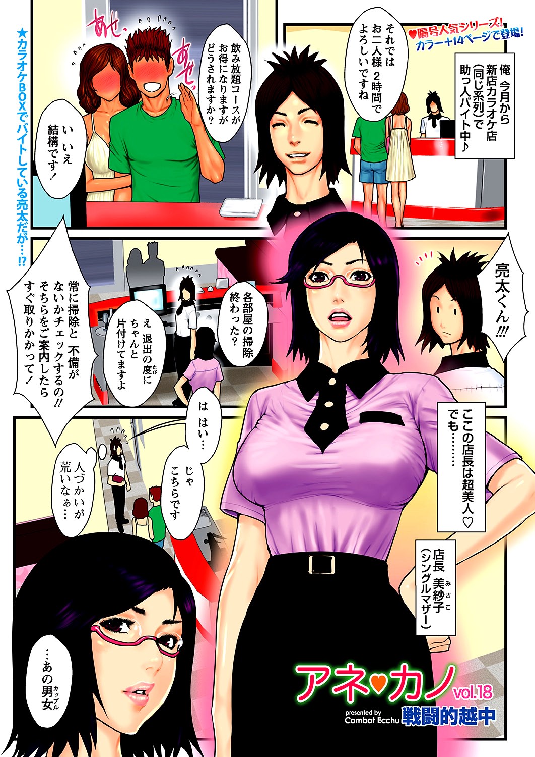 COMIC Bazooka 2012-08 page 10 full