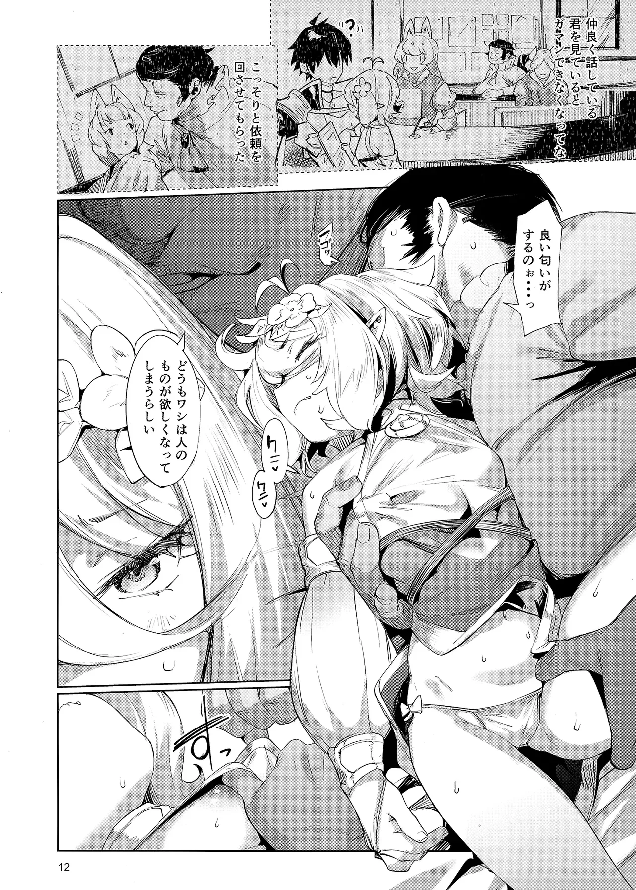 Gomennasai Aruji-sama page 10 full
