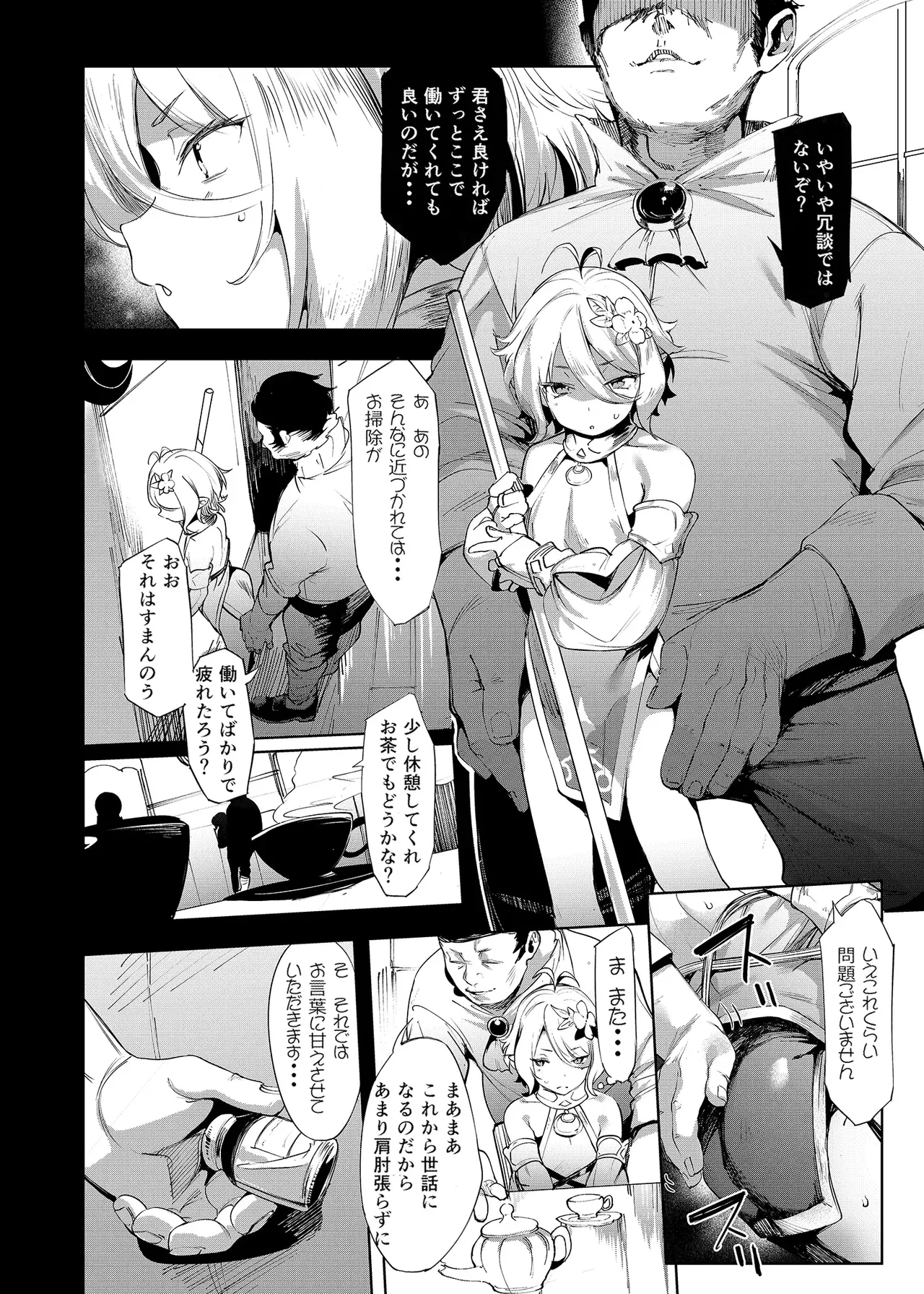 Gomennasai Aruji-sama page 8 full
