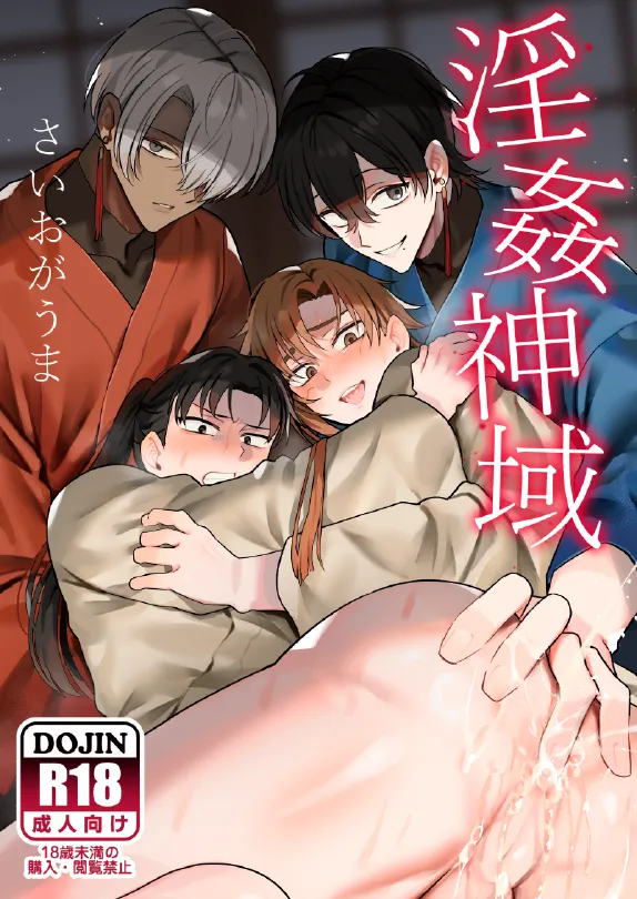 淫姦神域 page 1 full