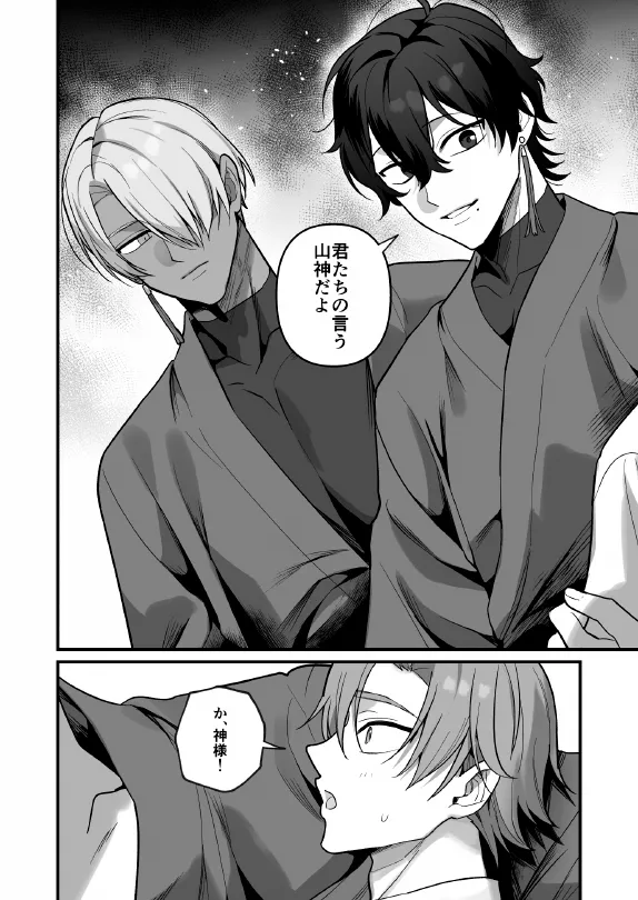 淫姦神域 page 10 full