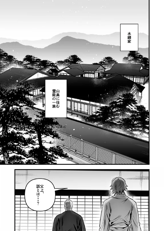 淫姦神域 page 3 full