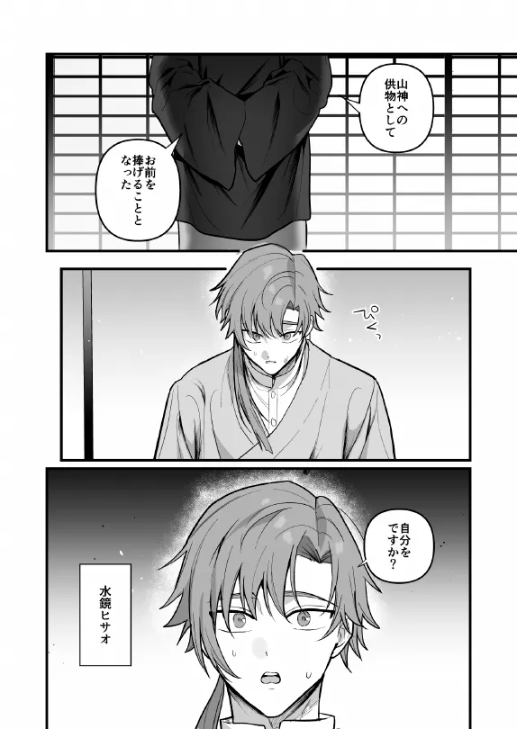 淫姦神域 page 4 full