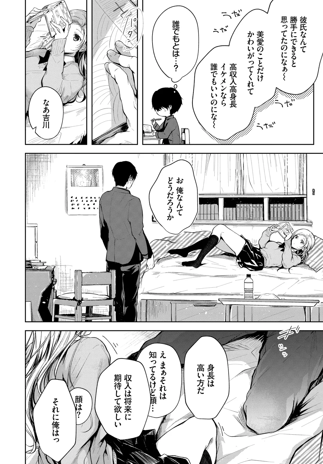 Kono Haru, Kanojo to Issho ni Sotsugyou Shimashita ~Kokuhaku Hen~ page 4 full