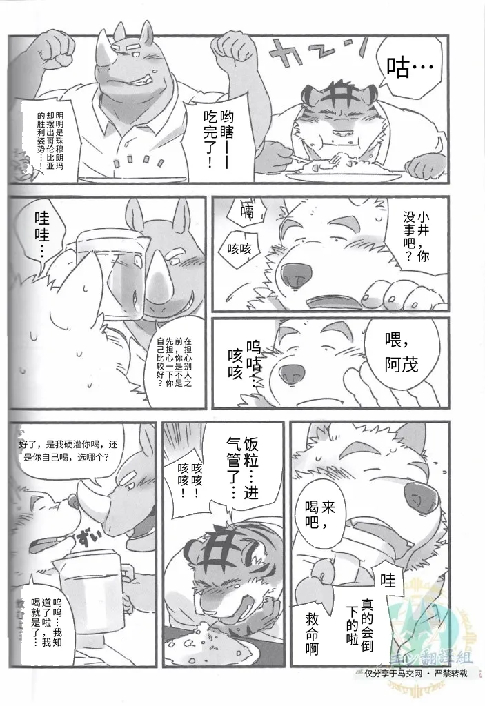Mosage to Igeta page 10 full