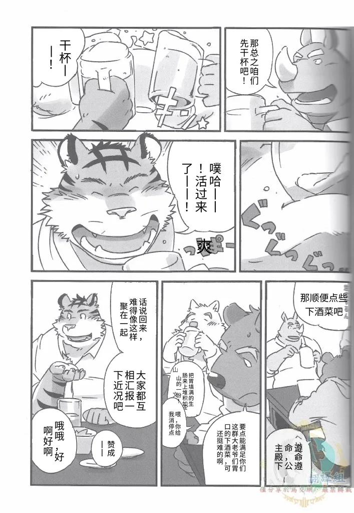 Mosage to Igeta page 5 full