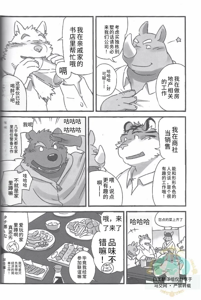 Mosage to Igeta page 6 full