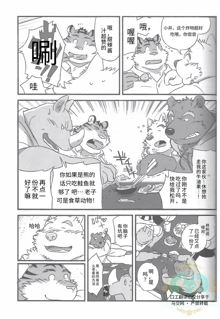 Mosage to Igeta page 7 full