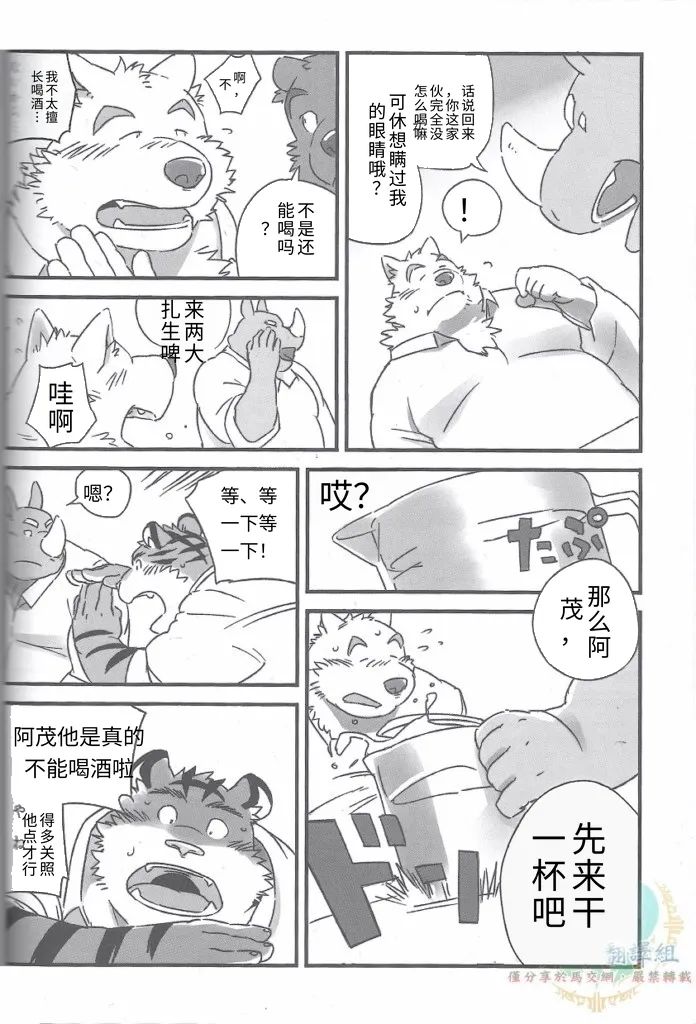Mosage to Igeta page 8 full