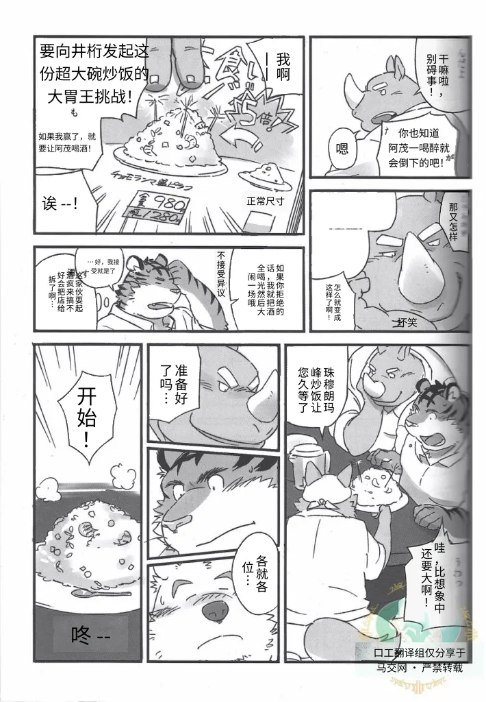 Mosage to Igeta page 9 full