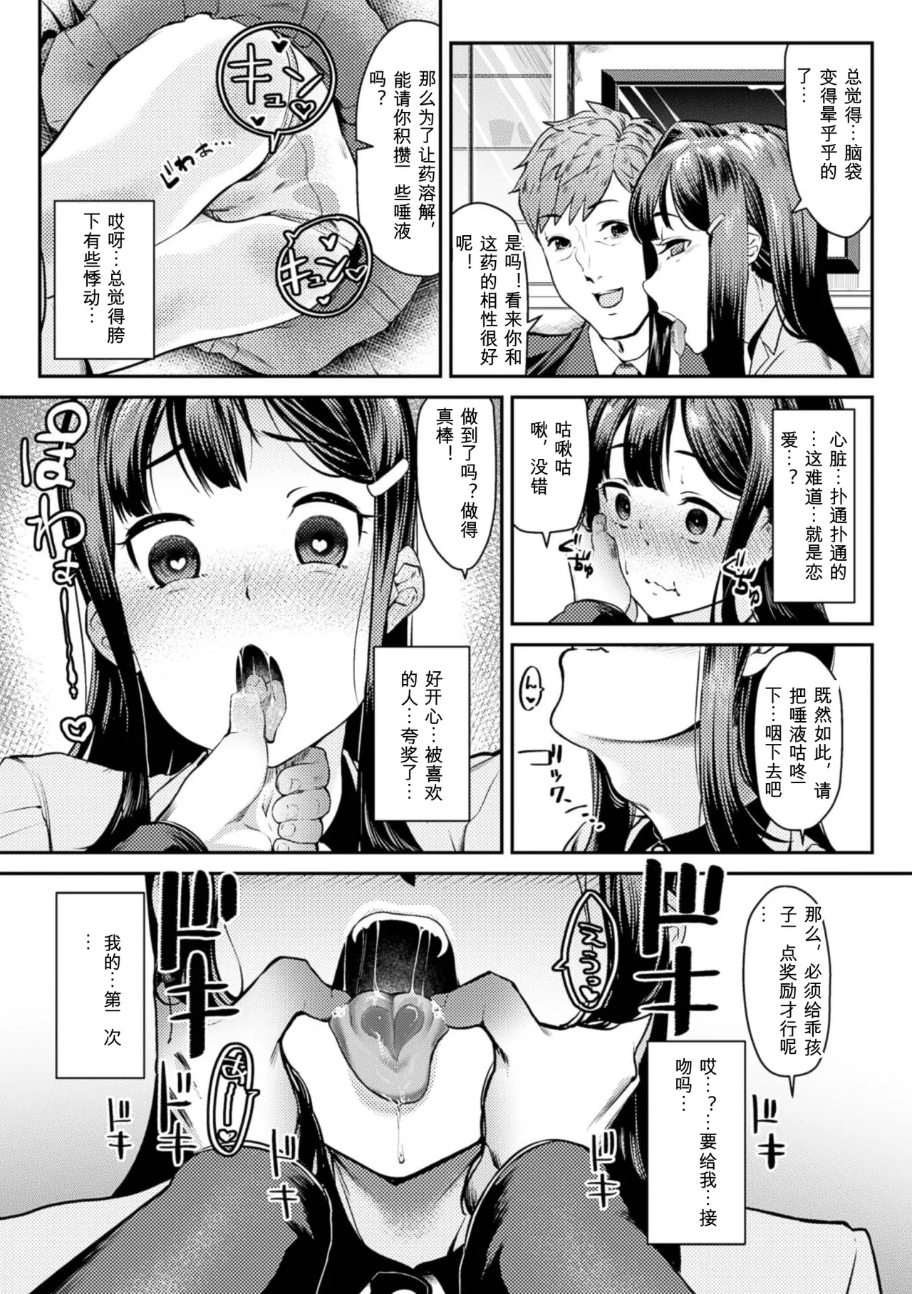2D Comic Magazine Kuchibenki Heroines Karen na Okuchi wa Nama Onaho Vol. 1 page 6 full