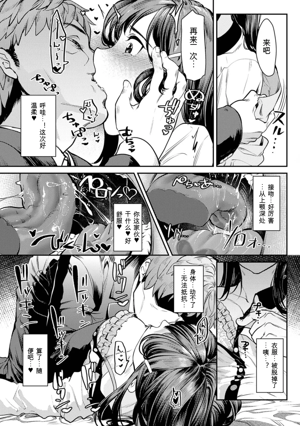 2D Comic Magazine Kuchibenki Heroines Karen na Okuchi wa Nama Onaho Vol. 1 page 8 full