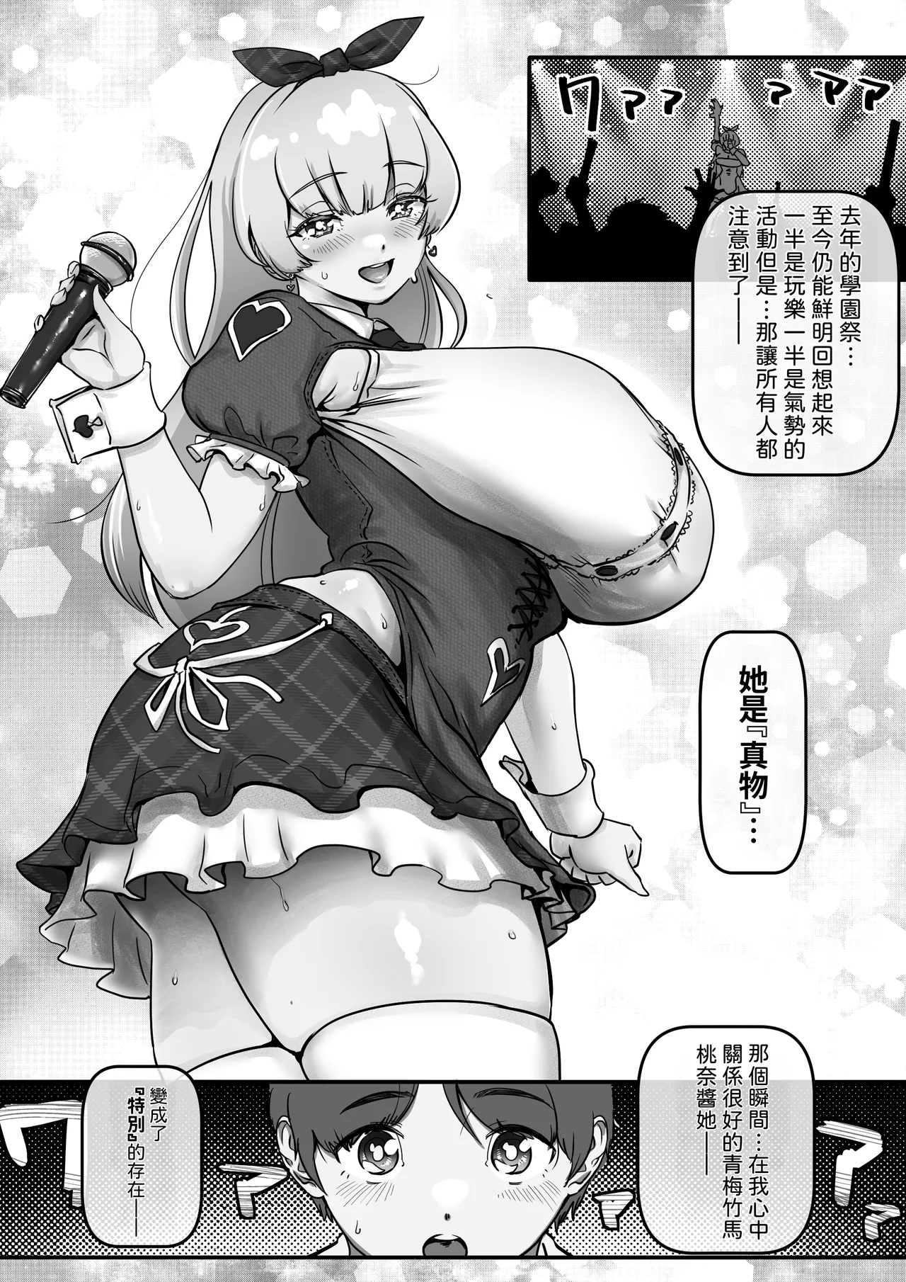 Osananajimi to Musubareru Hazu datta Idol Shibou Momona-chan ga Ojisan no Aijin ni Naru Hanashi. | 昔日青梅騎竹馬，今朝暗室獻朱門 ——本應與青梅竹馬終成眷屬的偶像少女桃奈，淪為大叔情婦的故事。 page 5 full