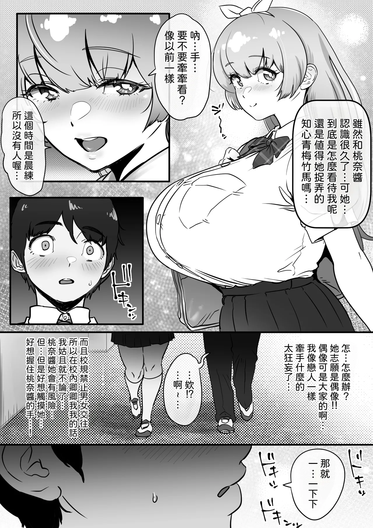 Osananajimi to Musubareru Hazu datta Idol Shibou Momona-chan ga Ojisan no Aijin ni Naru Hanashi. | 昔日青梅騎竹馬，今朝暗室獻朱門 ——本應與青梅竹馬終成眷屬的偶像少女桃奈，淪為大叔情婦的故事。 page 6 full