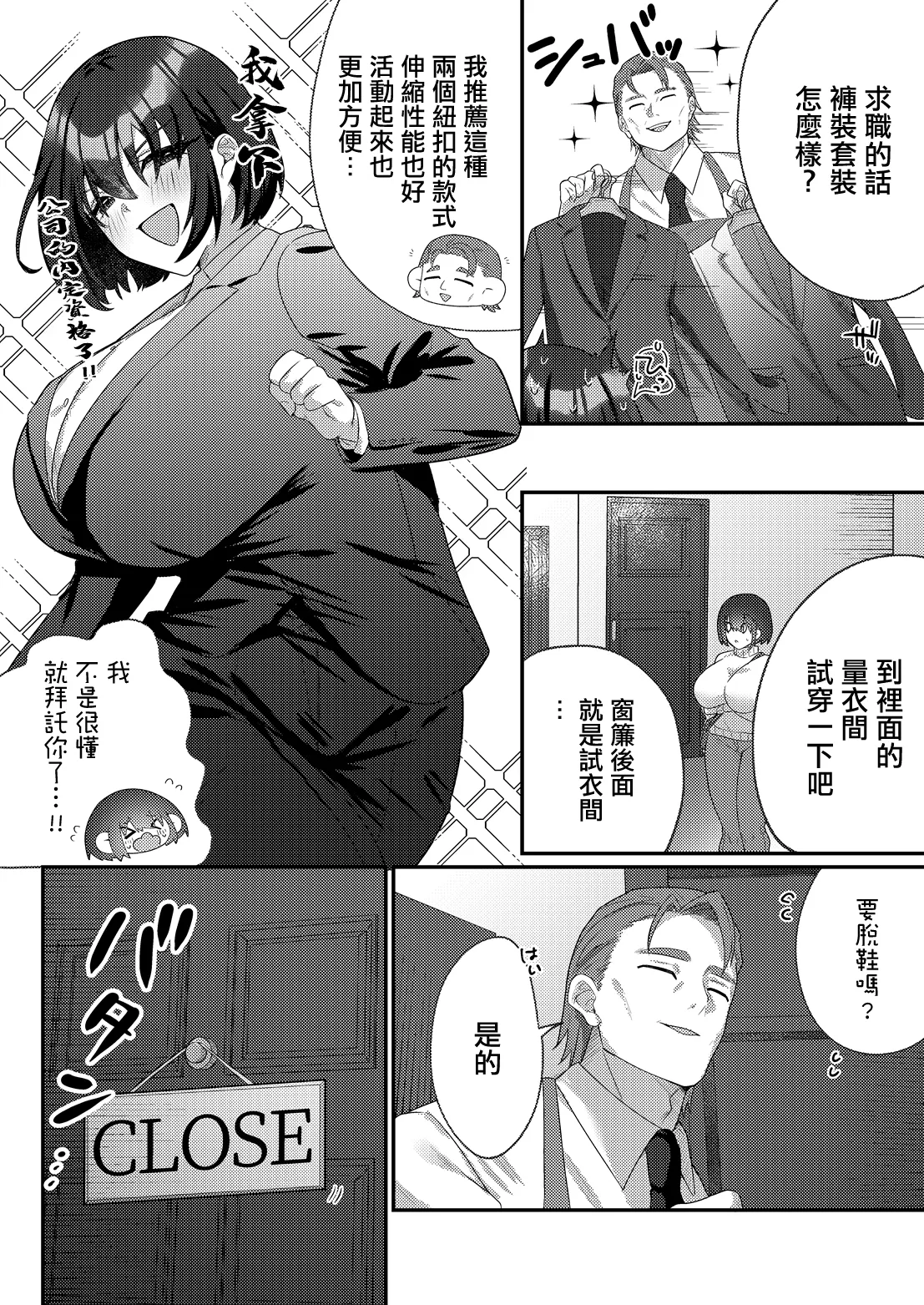 Morino_Koara_セクハラシーン中に～いろいろ大変です page 4 full