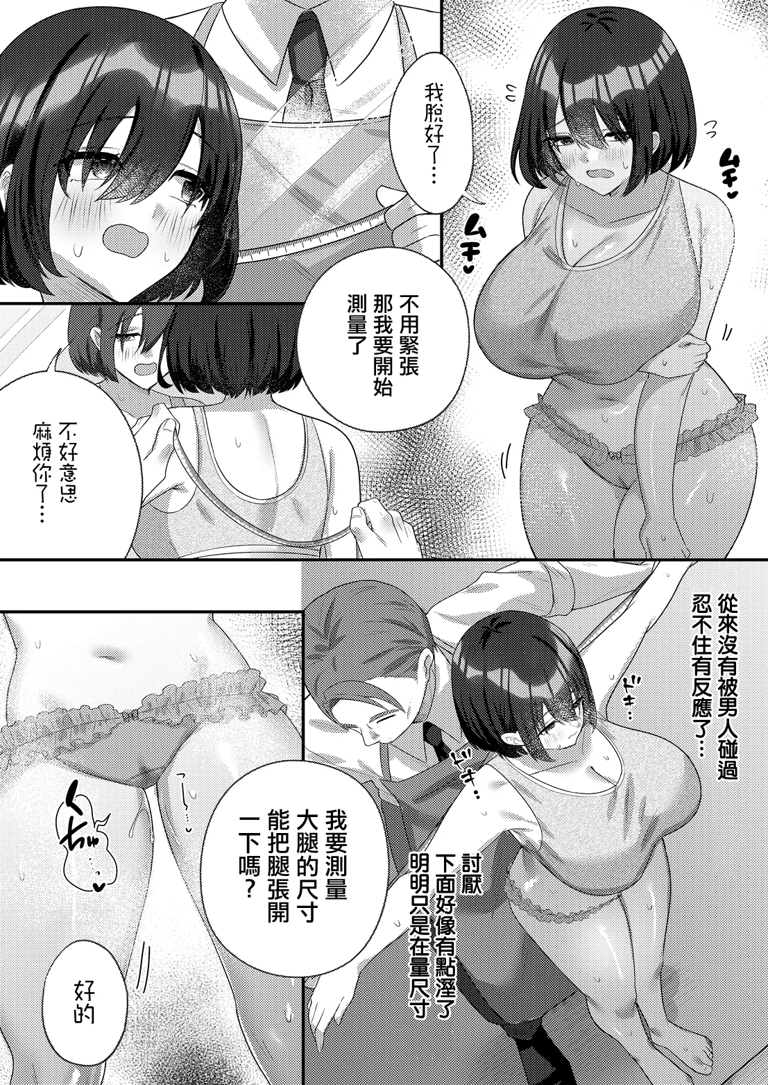 Morino_Koara_セクハラシーン中に～いろいろ大変です page 6 full
