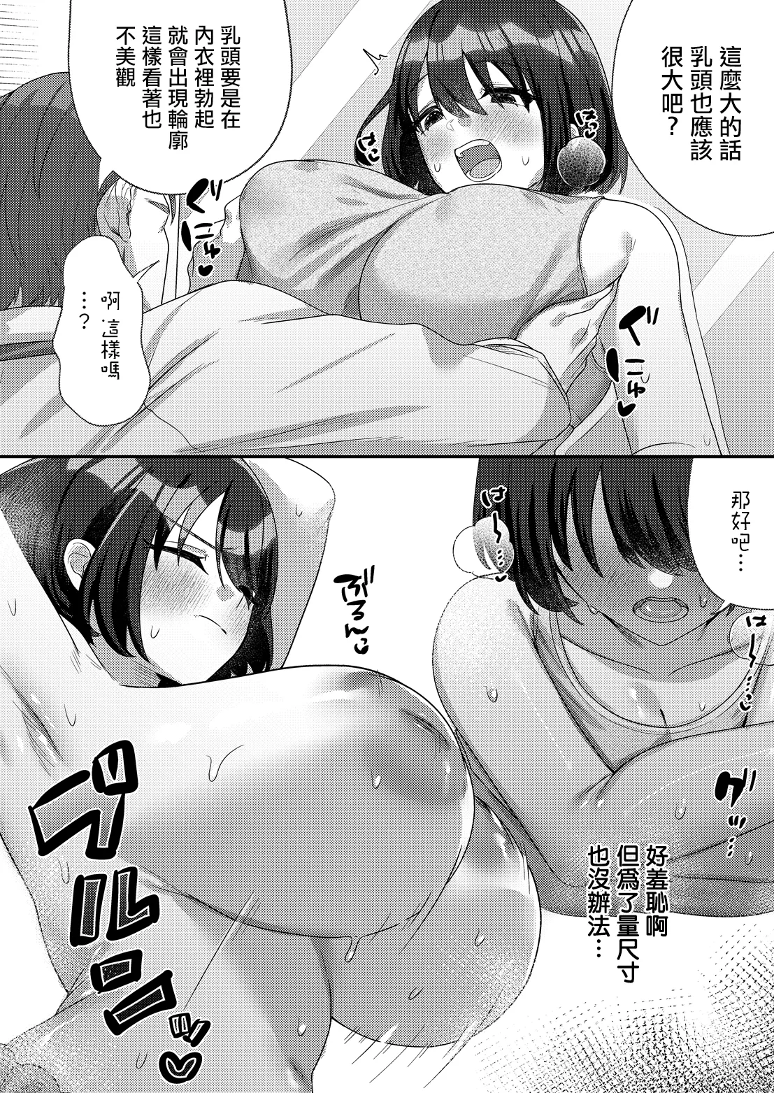 Morino_Koara_セクハラシーン中に～いろいろ大変です page 8 full