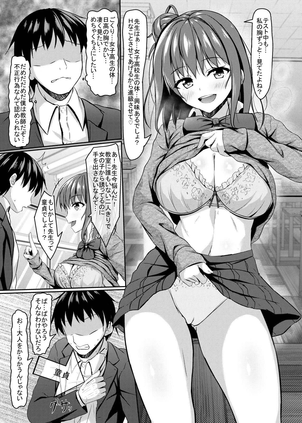 jkの誘惑と童貞数学教師の秘密の補習 page 10 full