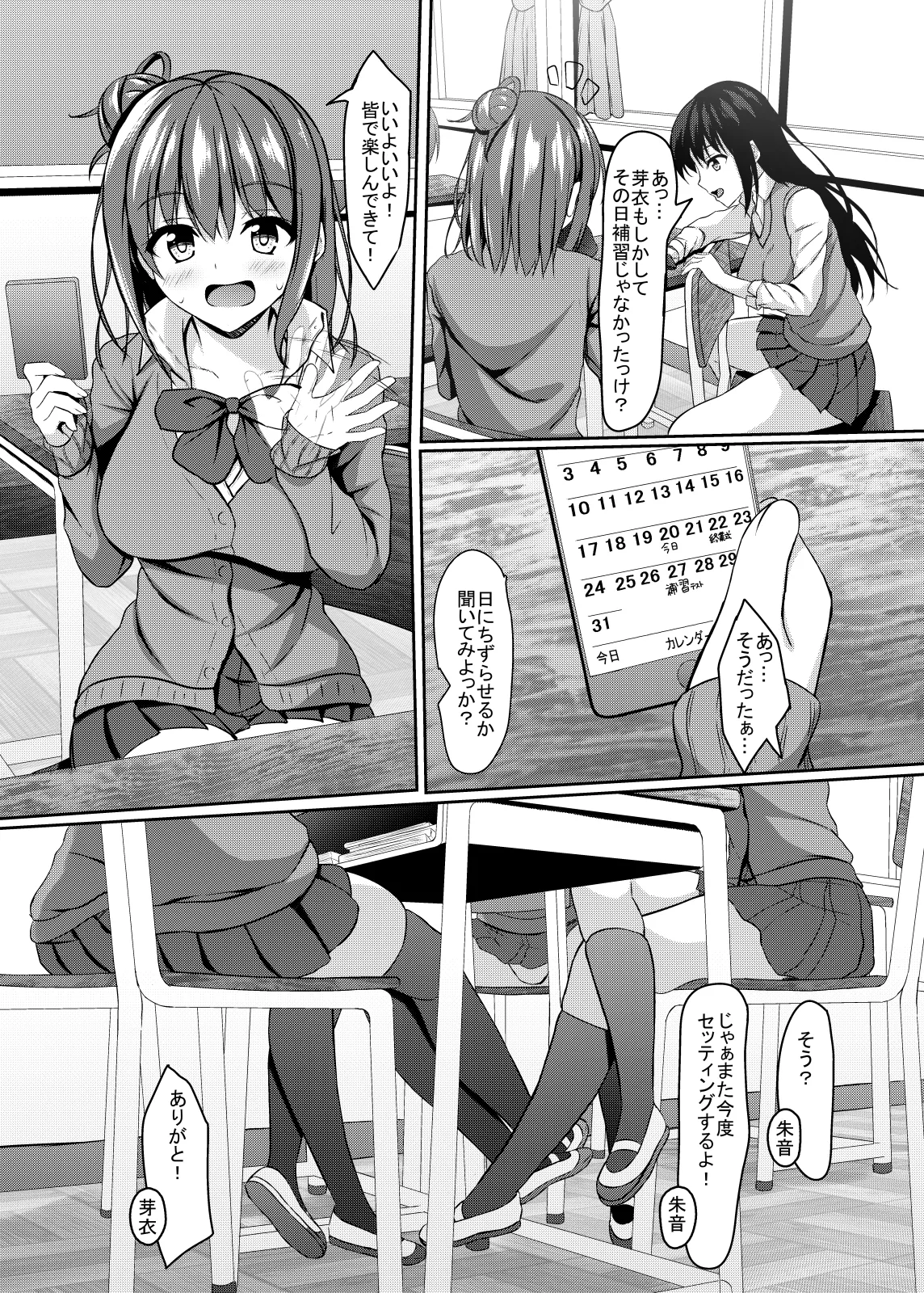 jkの誘惑と童貞数学教師の秘密の補習 page 6 full