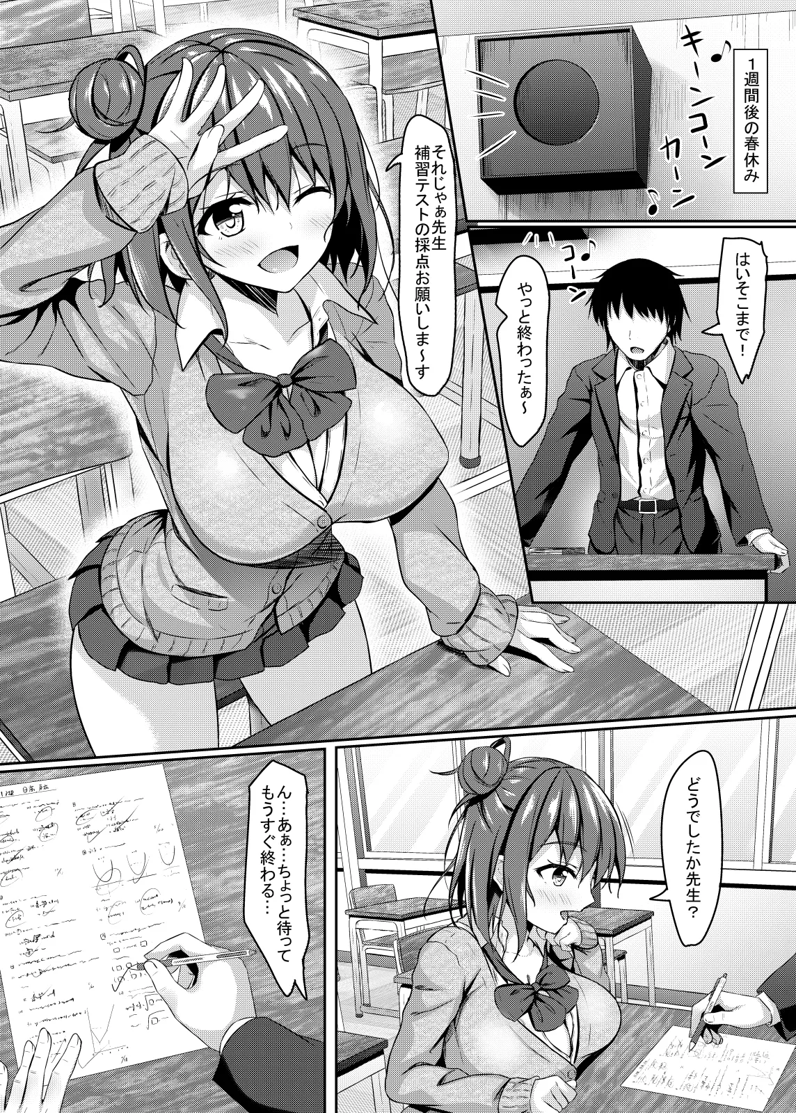 jkの誘惑と童貞数学教師の秘密の補習 page 7 full