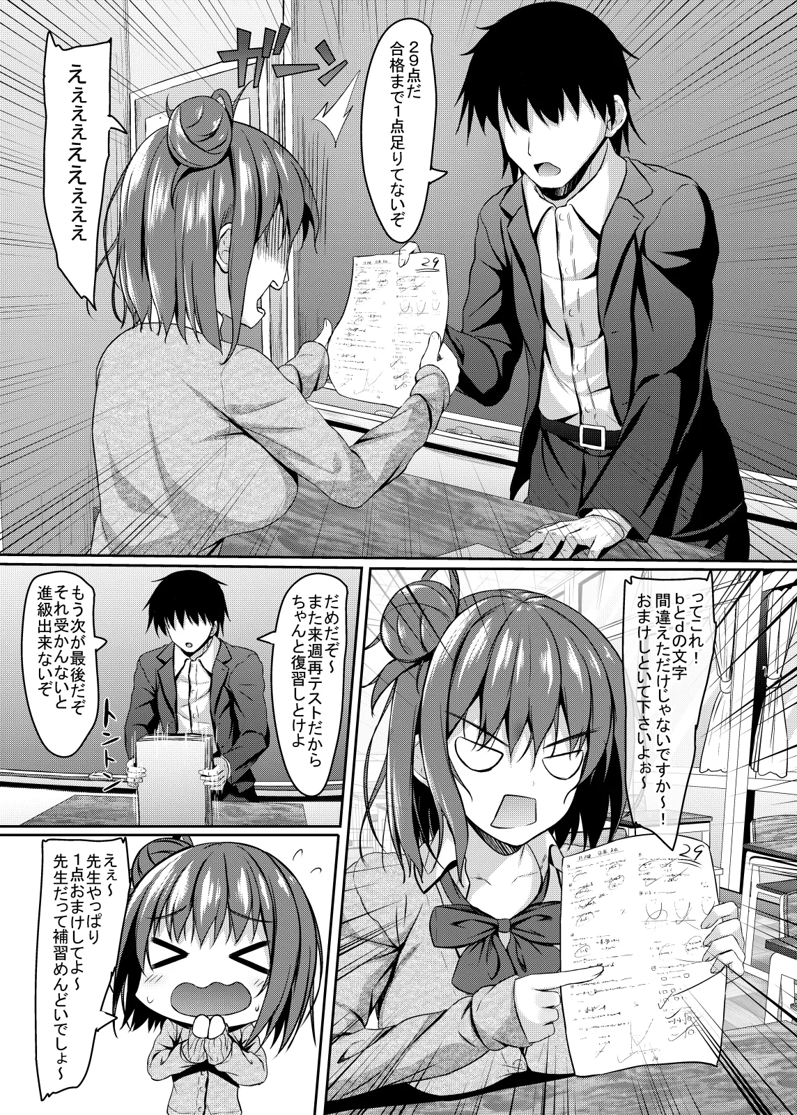 jkの誘惑と童貞数学教師の秘密の補習 page 8 full