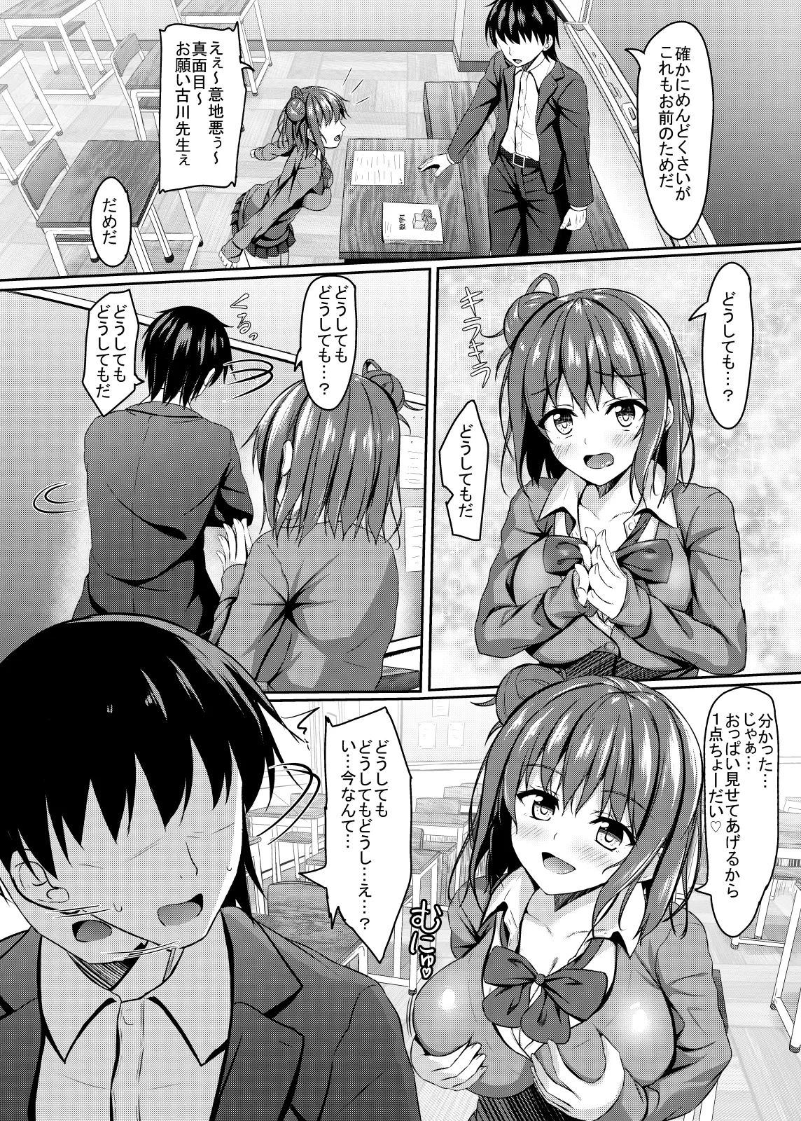 jkの誘惑と童貞数学教師の秘密の補習 page 9 full