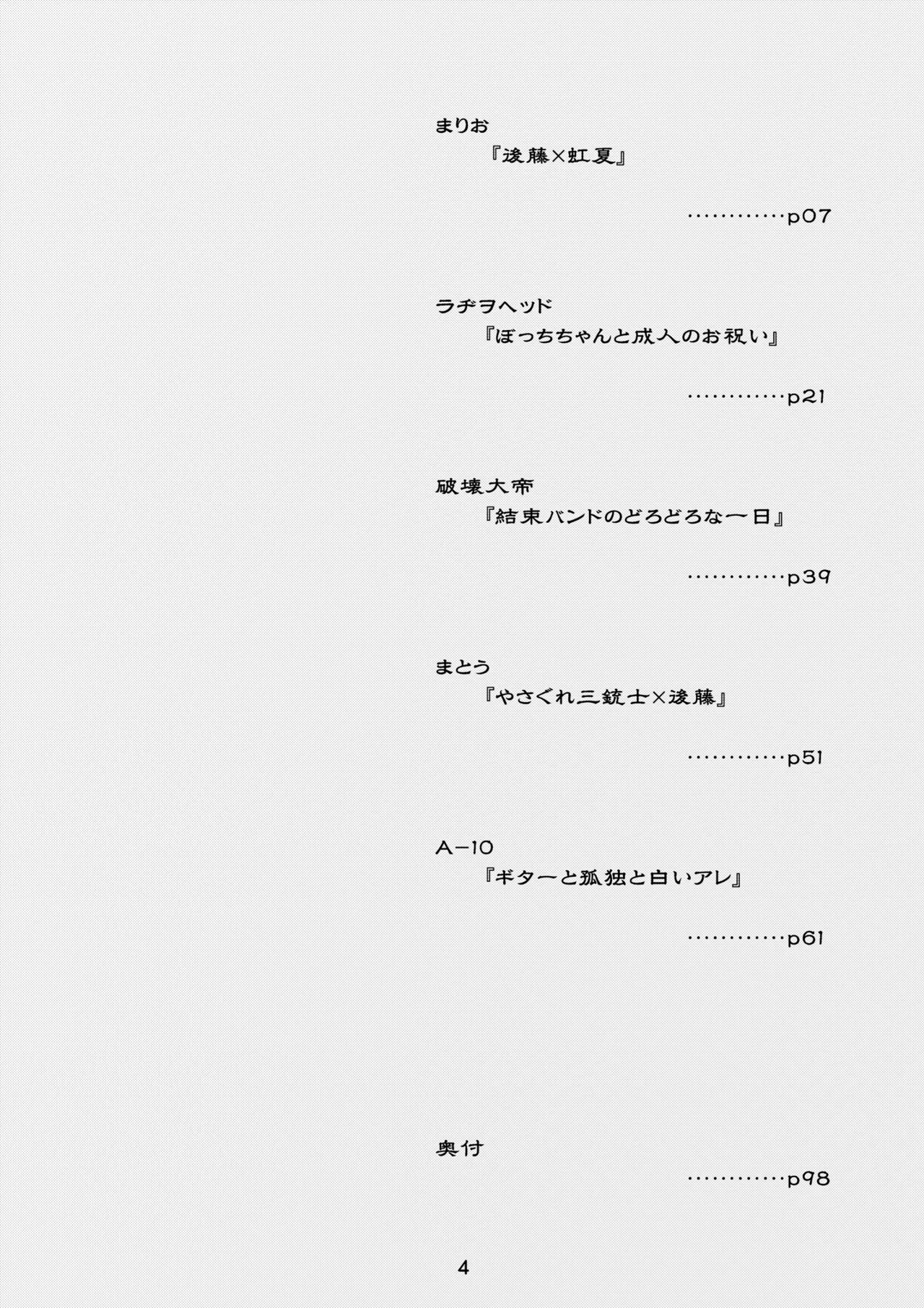 ぼざろふたなり合同 page 4 full