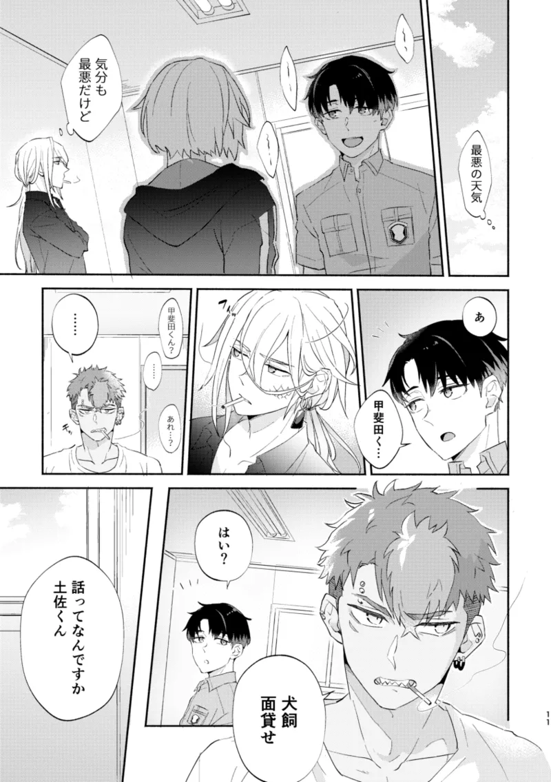 リムライト page 10 full