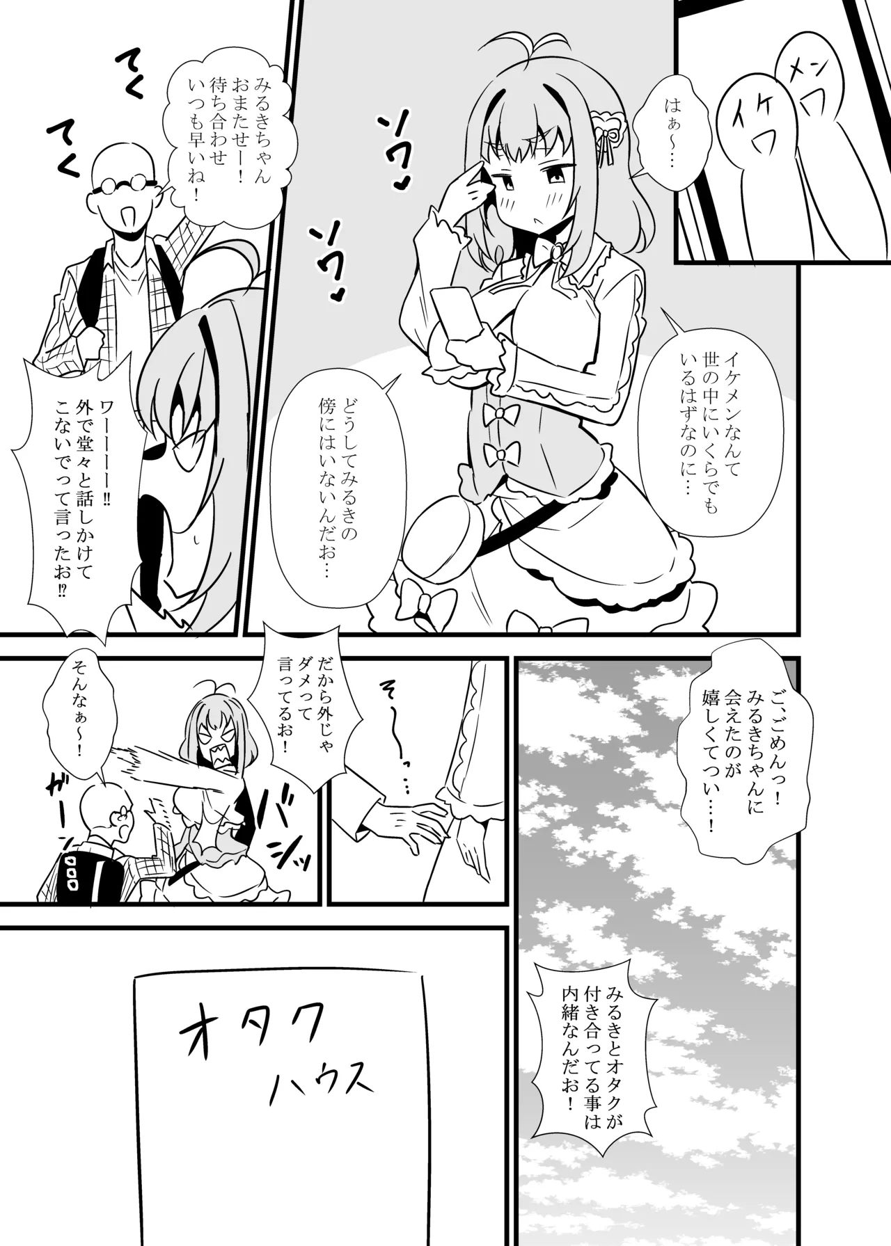 Sunao ni Narenai Miruki-chan page 2 full