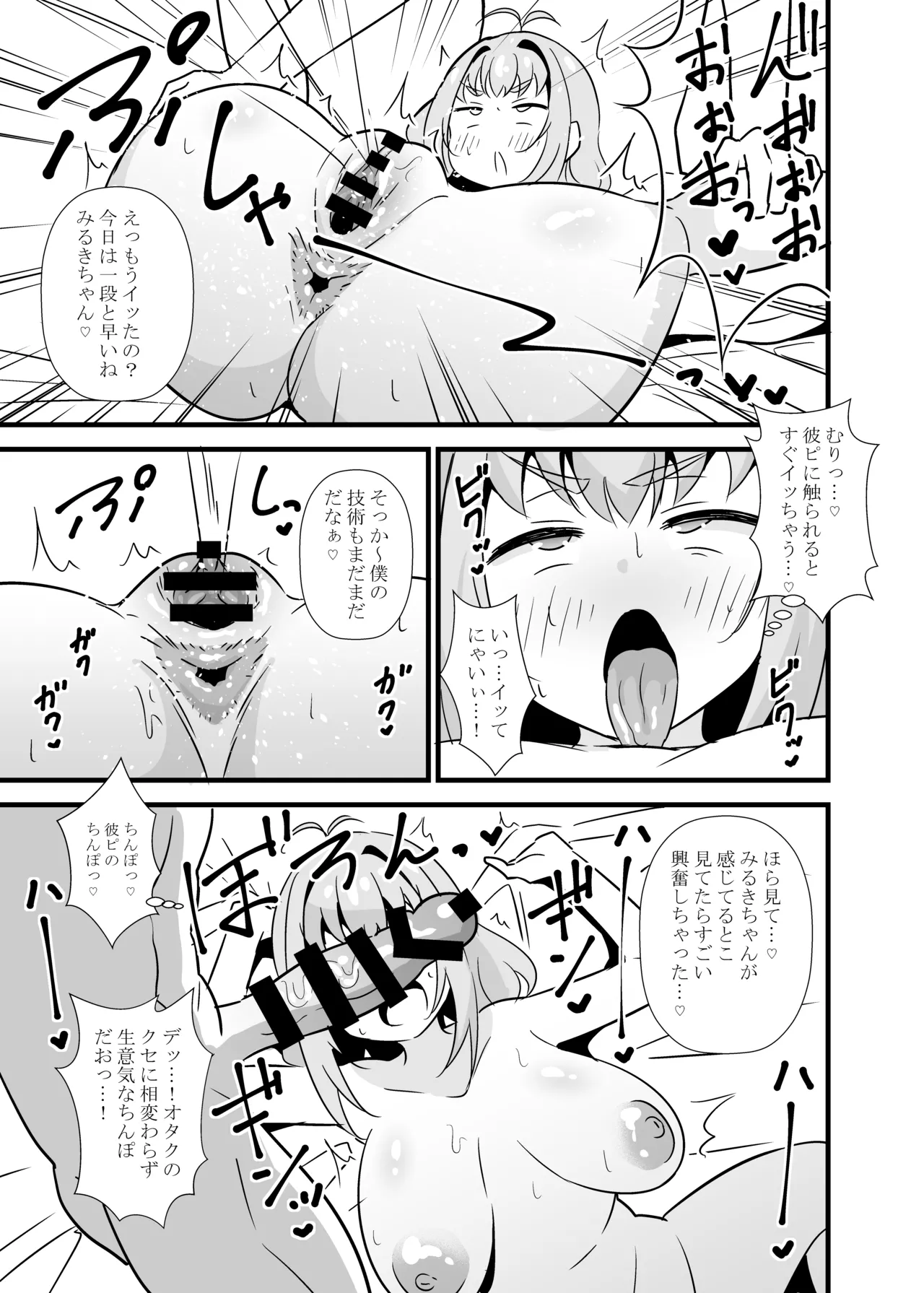 Sunao ni Narenai Miruki-chan page 6 full