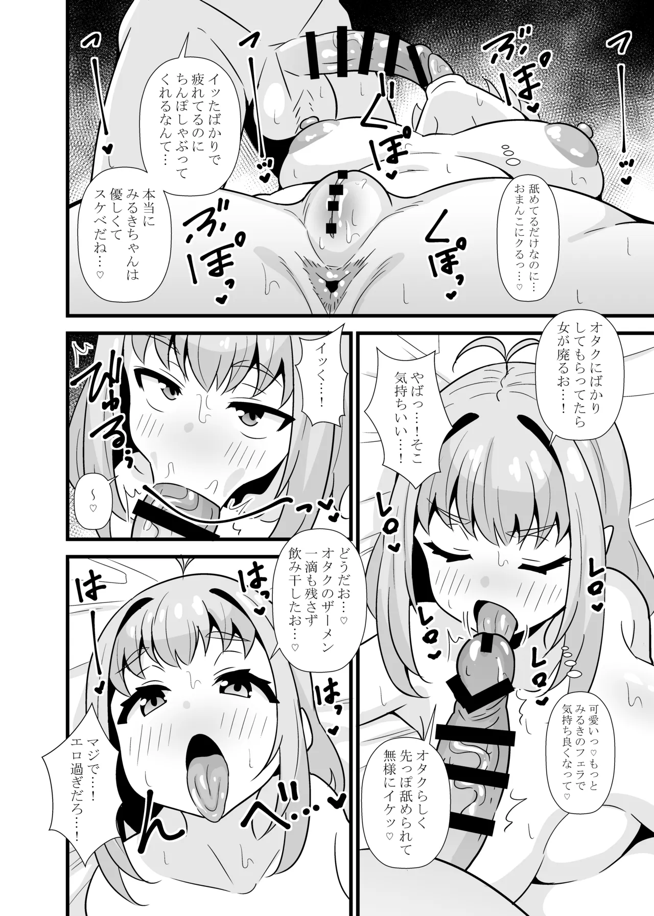 Sunao ni Narenai Miruki-chan page 7 full