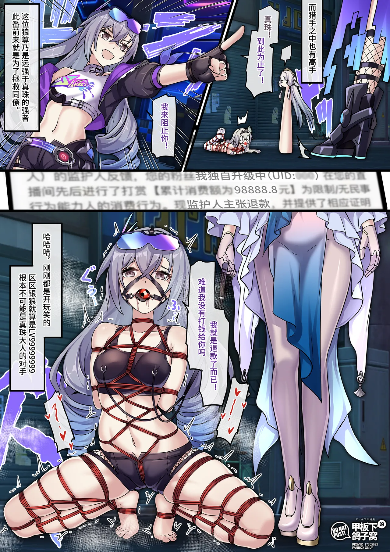【FANBOX限定漫画】二维马野史（1/3） page 6 full
