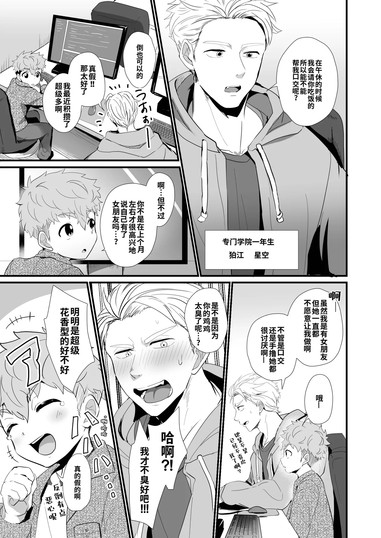 Bakemono Danshi 2 ｜怪物男子2【chinese】 page 10 full