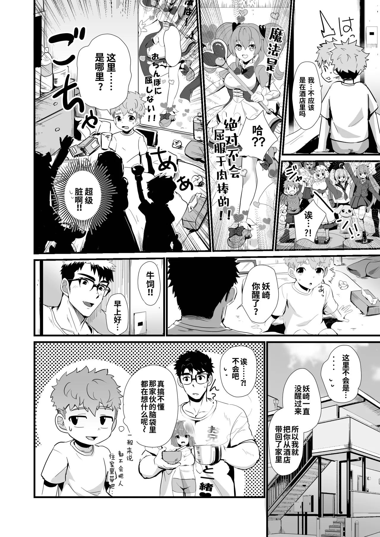 Bakemono Danshi 2 ｜怪物男子2【chinese】 page 3 full