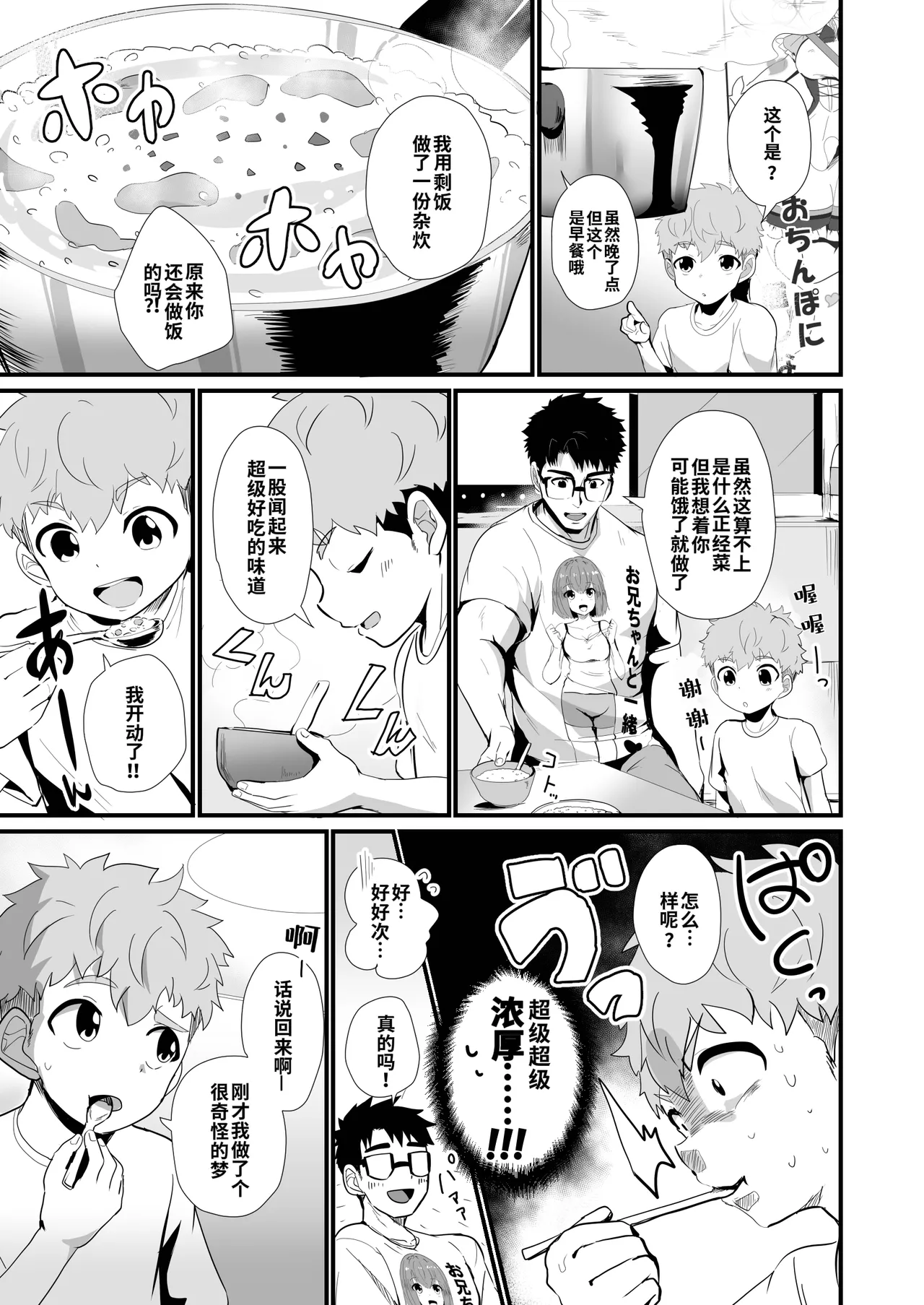 Bakemono Danshi 2 ｜怪物男子2【chinese】 page 4 full