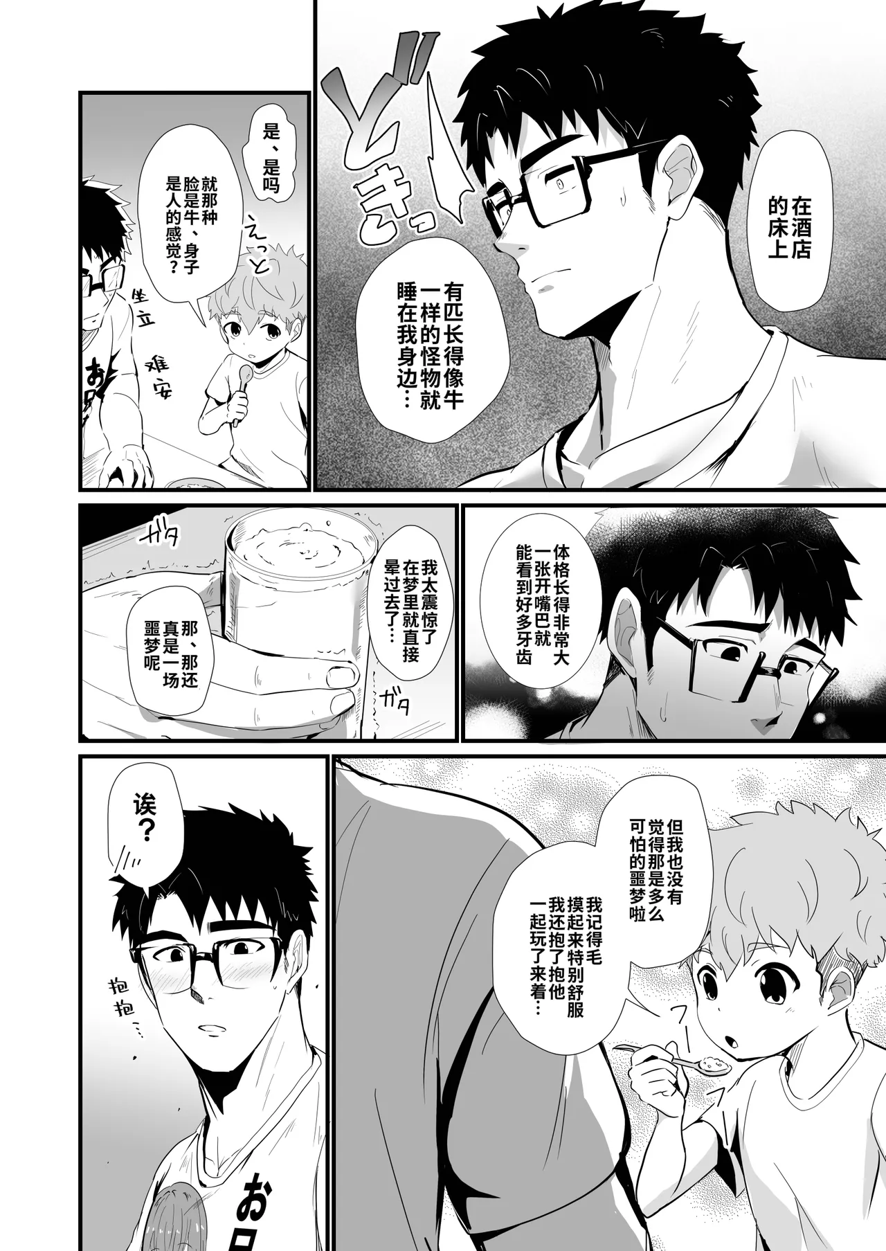 Bakemono Danshi 2 ｜怪物男子2【chinese】 page 5 full