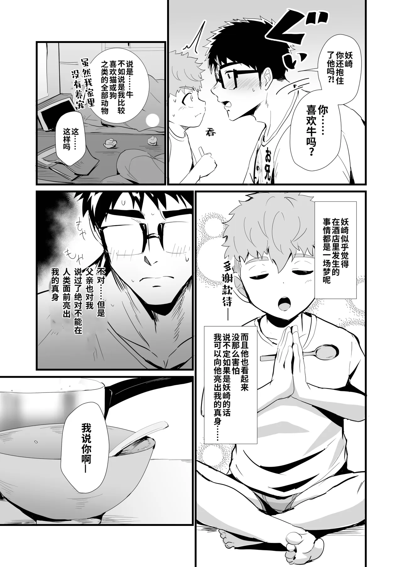 Bakemono Danshi 2 ｜怪物男子2【chinese】 page 6 full